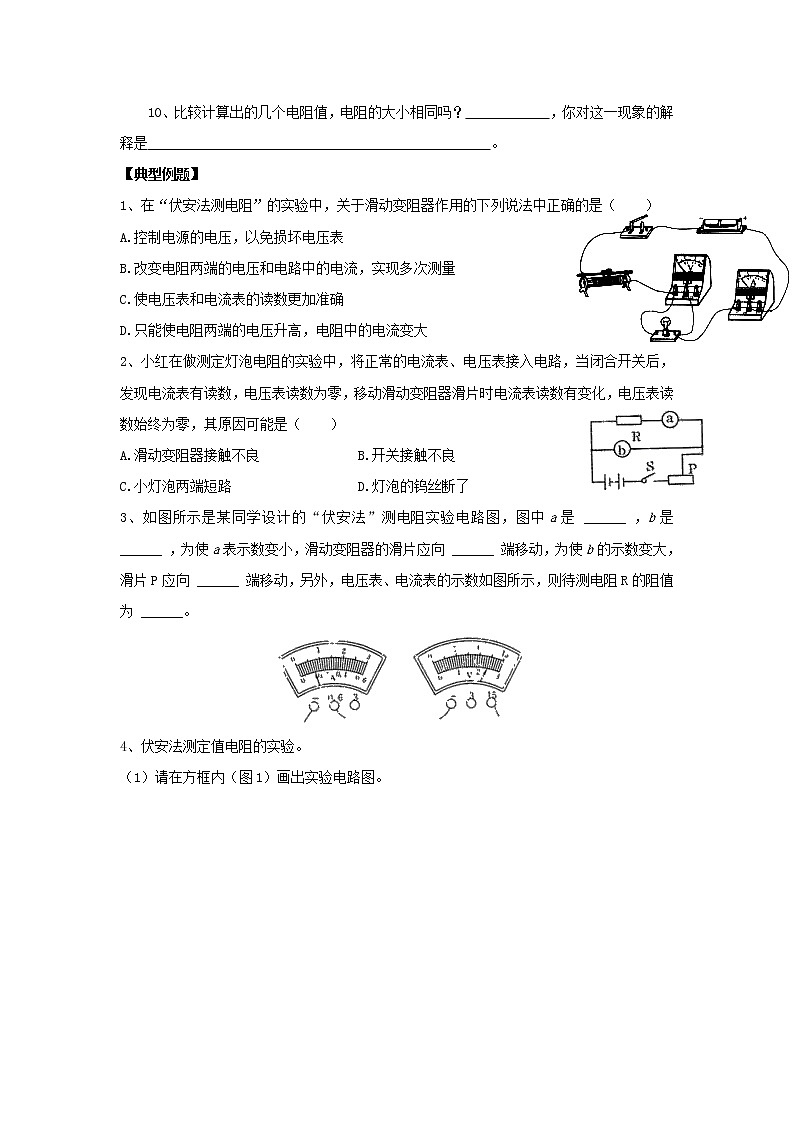 《14.3 欧姆定律的应用》（课件+教案+练习+学案）02