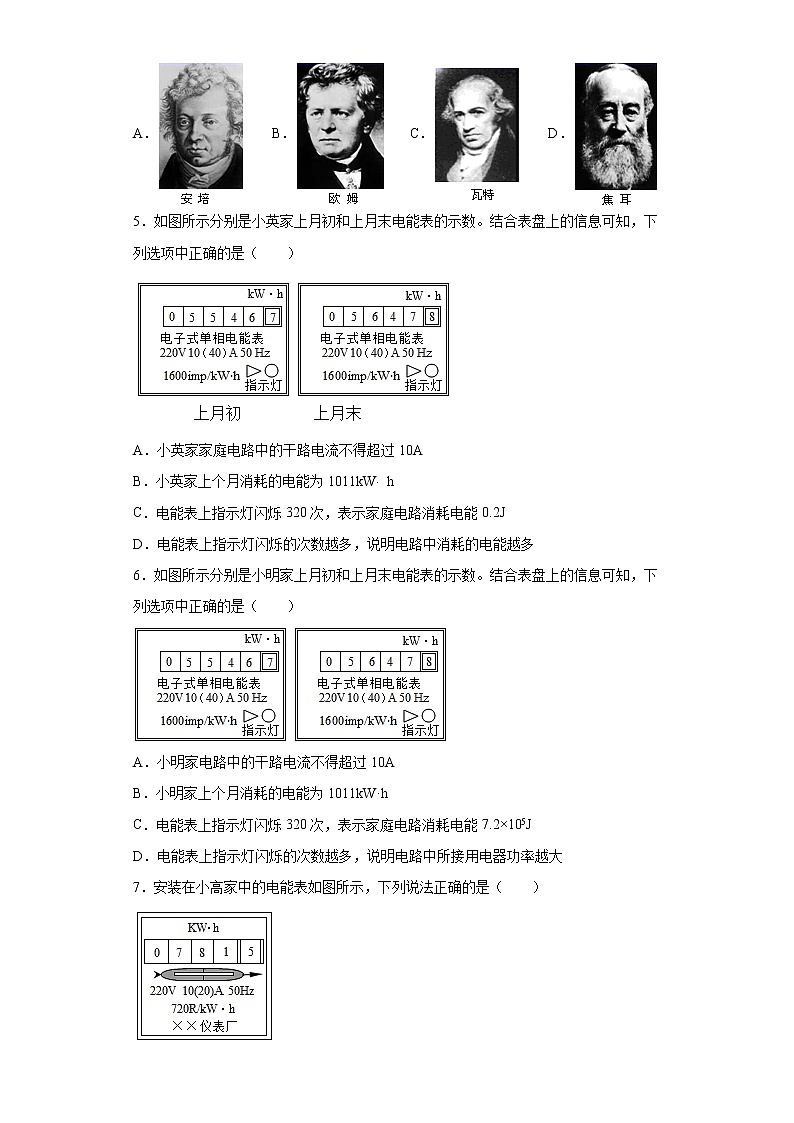 《15.1 电能与电功》（课件+教案+练习+学案）02