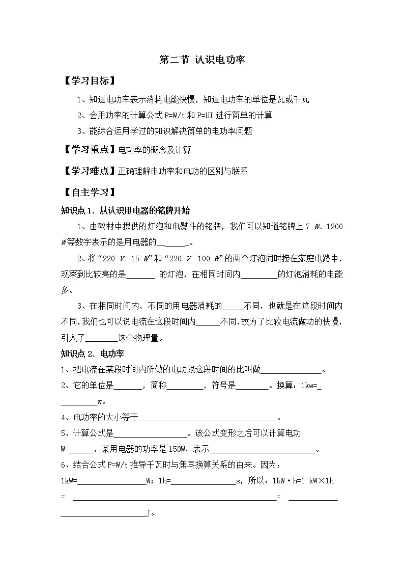 《15.2 认识电功率》（课件+教案+练习+学案）01