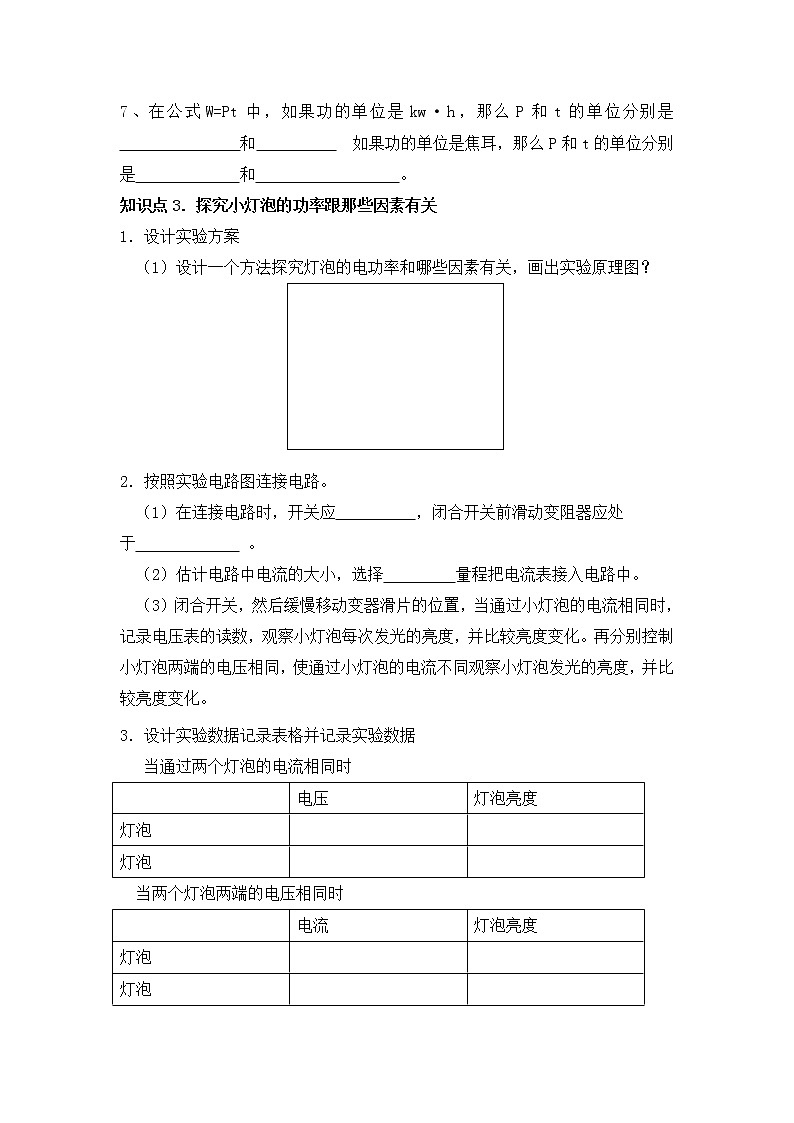 《15.2 认识电功率》（课件+教案+练习+学案）02