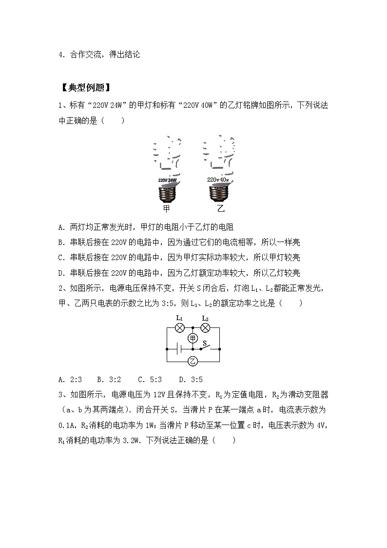 《15.2 认识电功率》（课件+教案+练习+学案）03