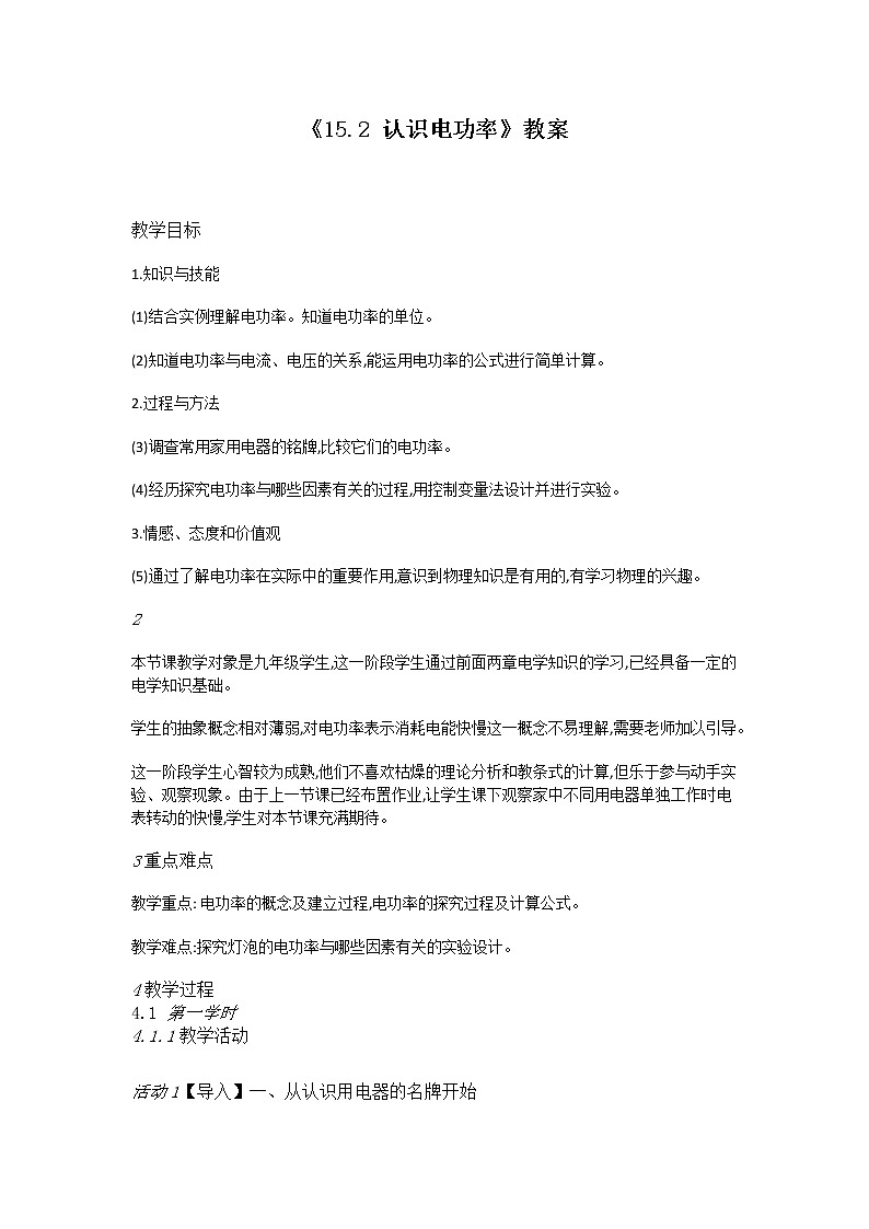 《15.2 认识电功率》（课件+教案+练习+学案）01