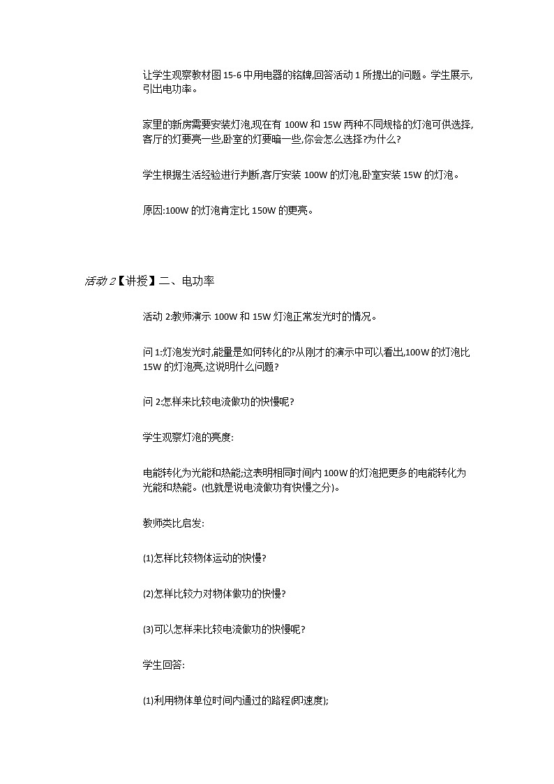 《15.2 认识电功率》（课件+教案+练习+学案）02