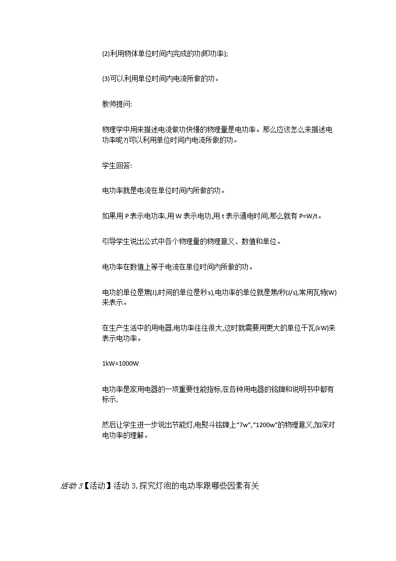 《15.2 认识电功率》（课件+教案+练习+学案）03