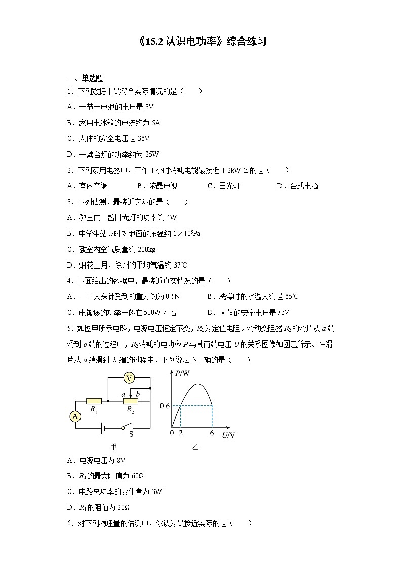 《15.2 认识电功率》（课件+教案+练习+学案）01