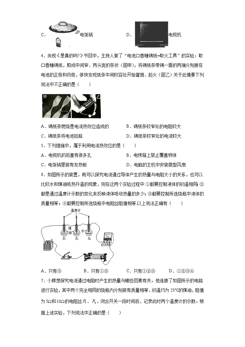 《15.4 探究焦耳定律》（课件+教案+练习+学案）02