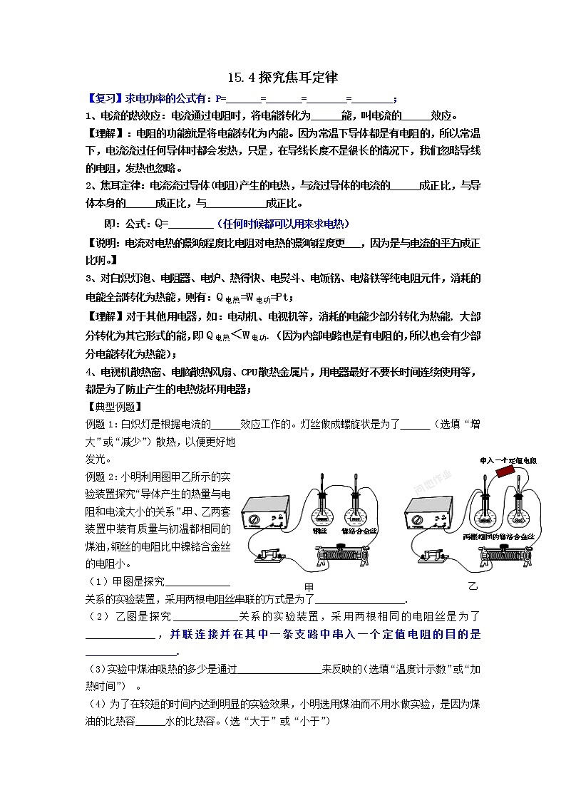 《15.4 探究焦耳定律》（课件+教案+练习+学案）01