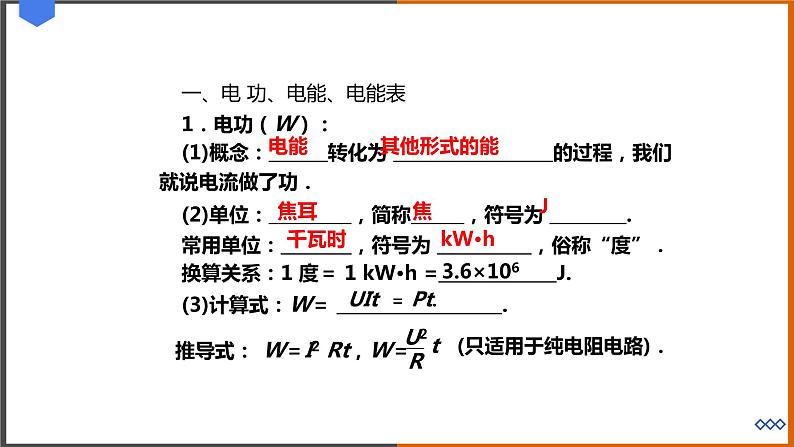 《15.4 探究焦耳定律》（课件+教案+练习+学案）03