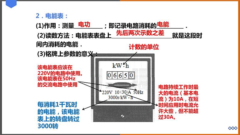 《15.4 探究焦耳定律》（课件+教案+练习+学案）04