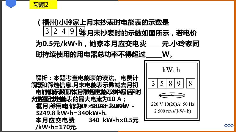 《15.4 探究焦耳定律》（课件+教案+练习+学案）06