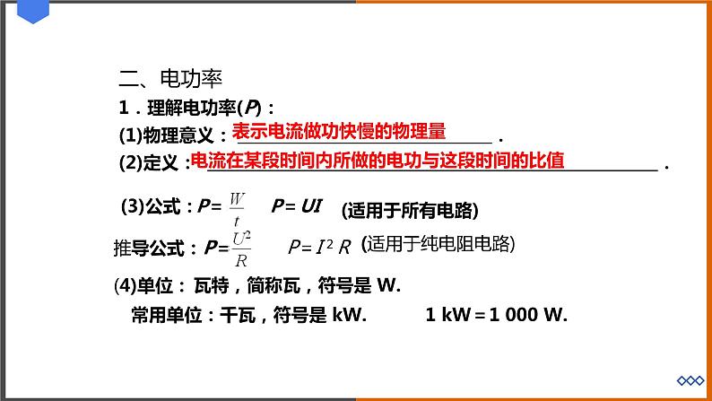 《15.4 探究焦耳定律》（课件+教案+练习+学案）07