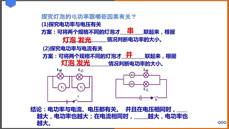 《15.4 探究焦耳定律》（课件+教案+练习+学案）08