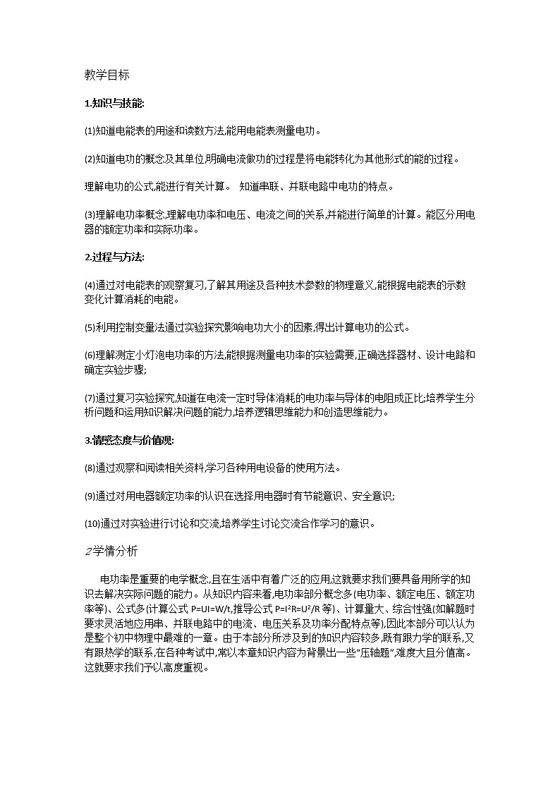 《15.4 探究焦耳定律》（课件+教案+练习+学案）01