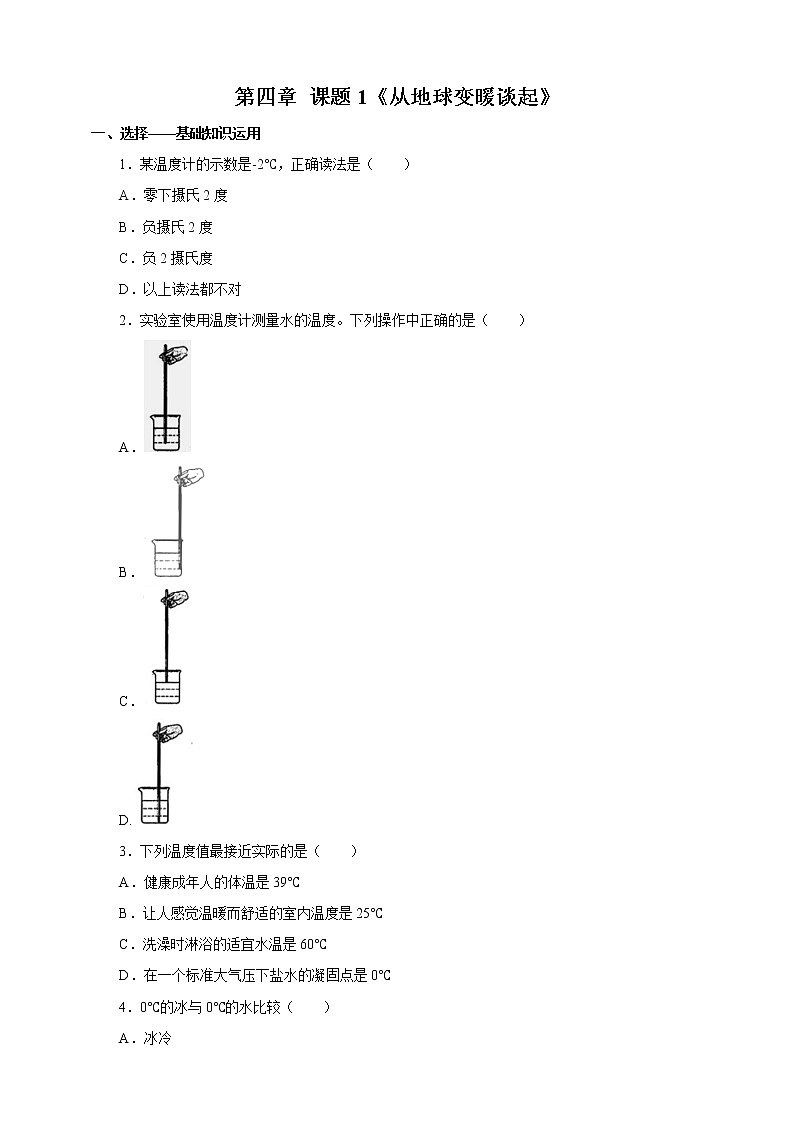 4.1从地球变暖谈起（综合练习）第1页