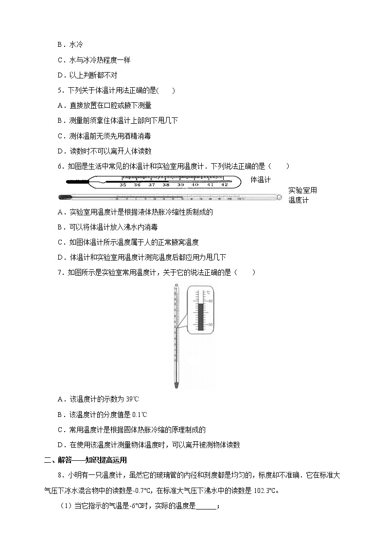 4.1从地球变暖谈起（综合练习）第2页