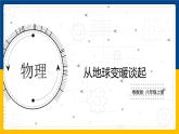 4.1從全球變暖談起（課件+教案+練習+學案）