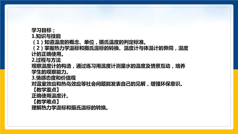 4.1从地球变暖谈起（同步课件）第2页