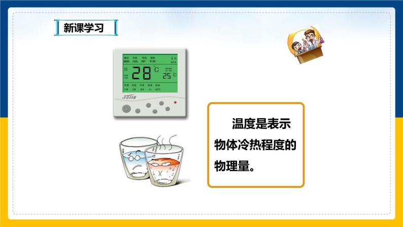 4.1从全球变暖谈起（课件+教案+练习+学案）08