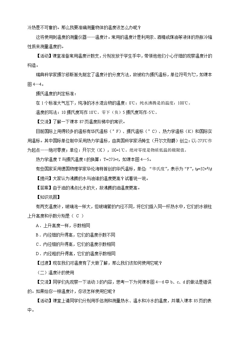4.1从地球变暖谈起（教学设计）第2页