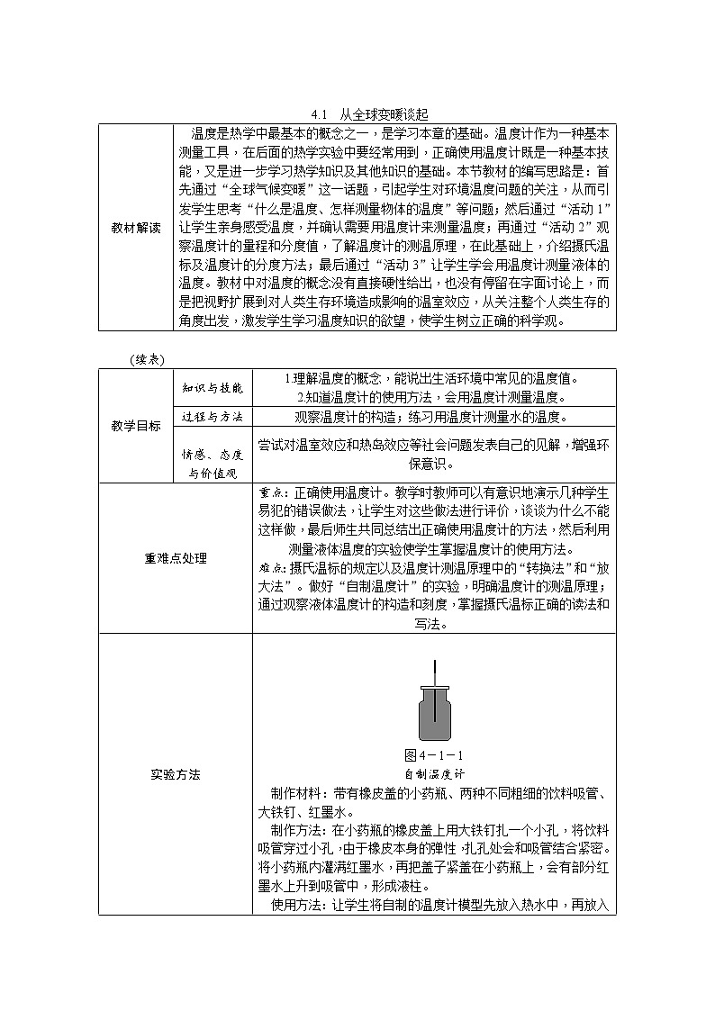 4.1从全球变暖谈起  （导学案）第1页