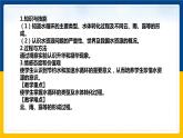 4.5水資源與水循環(huán)（課件+教案+練習(xí)+學(xué)案）