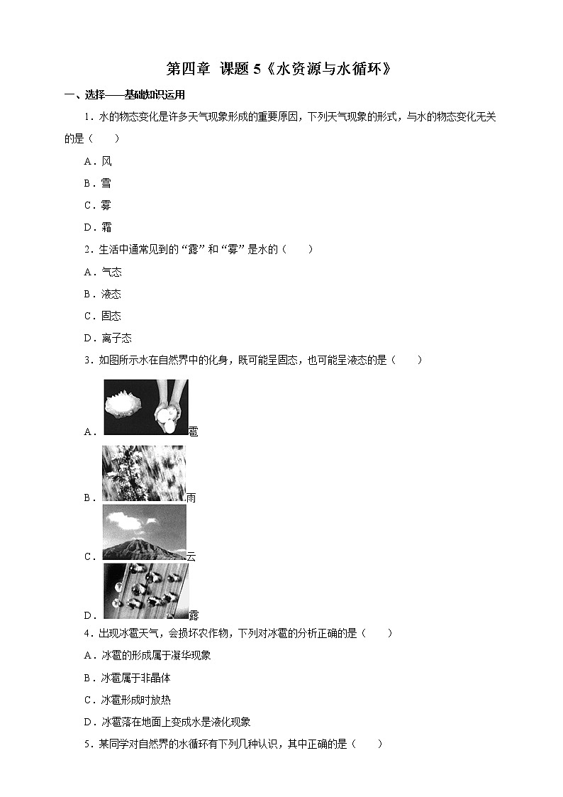 4.5水资源与水循环（课件+教案+练习+学案）01