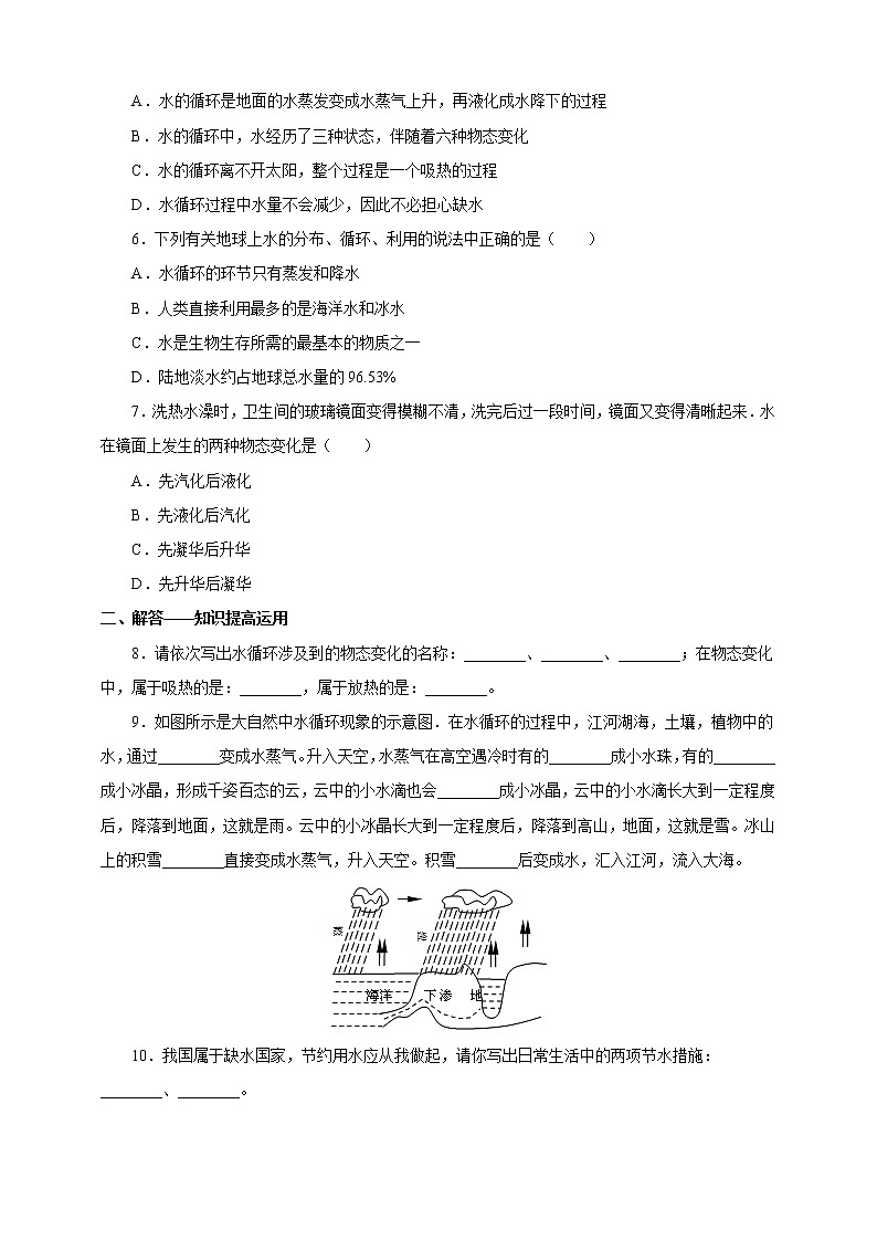 4.5水资源与水循环（课件+教案+练习+学案）02