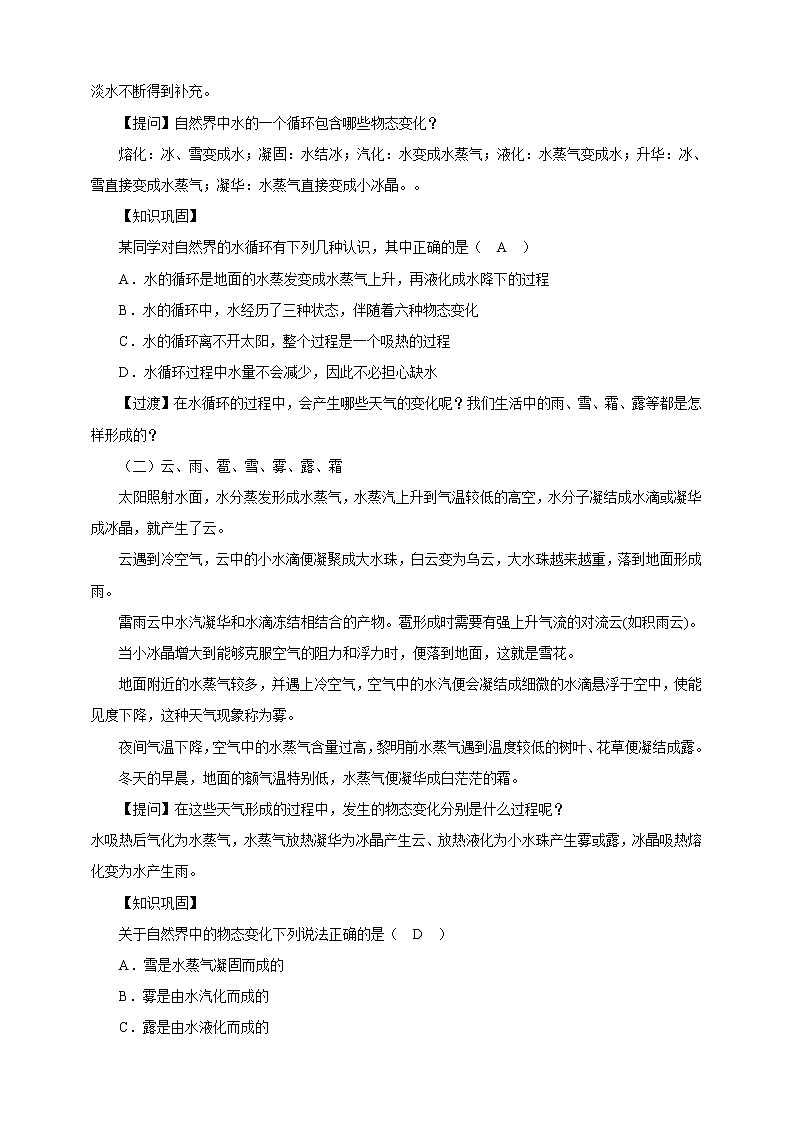 4.5水资源与水循环（课件+教案+练习+学案）02