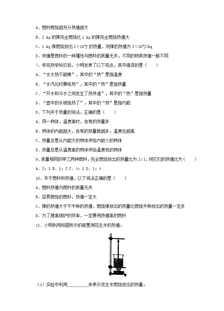 12.2 热量与热值（课件+教案+练习+学案）（粤教版）02