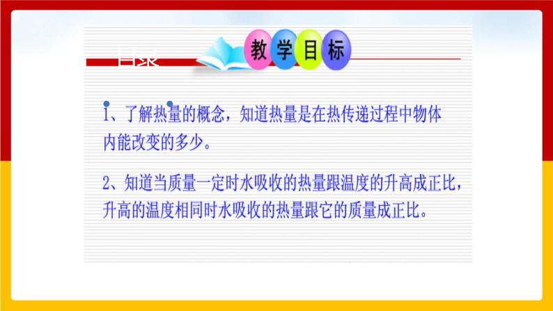 12.2 热量与热值（课件+教案+练习+学案）（粤教版）02