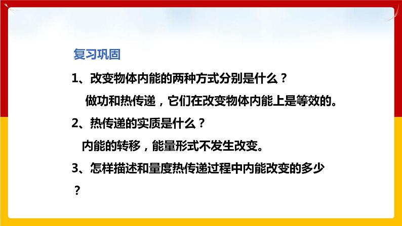 12.2 热量与热值（课件+教案+练习+学案）（粤教版）03