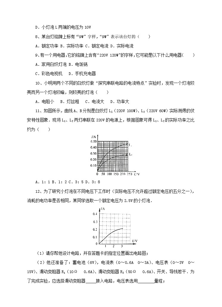 15.3怎样使用用电器正常工作 （课件+教案+练习+学案）（粤教版）02