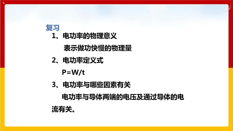 15.3怎样使用用电器正常工作 （课件+教案+练习+学案）（粤教版）02