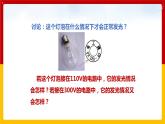 15.3怎样使用用电器正常工作 （课件+教案+练习+学案）（粤教版）