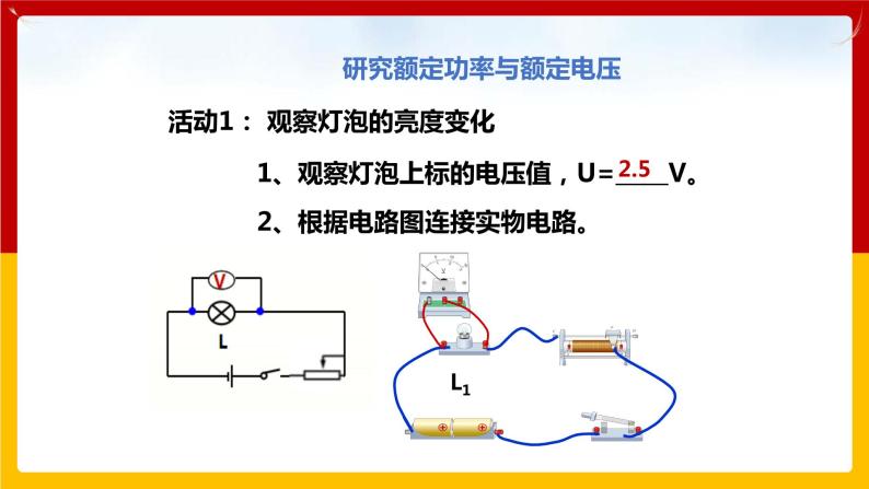 15.3怎样使用用电器正常工作 （课件+教案+练习+学案）（粤教版）04