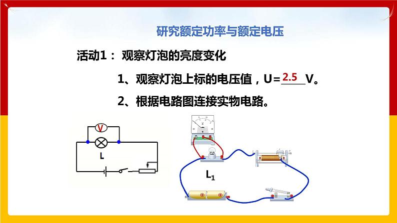 15.3怎样使用用电器正常工作 （课件+教案+练习+学案）（粤教版）04
