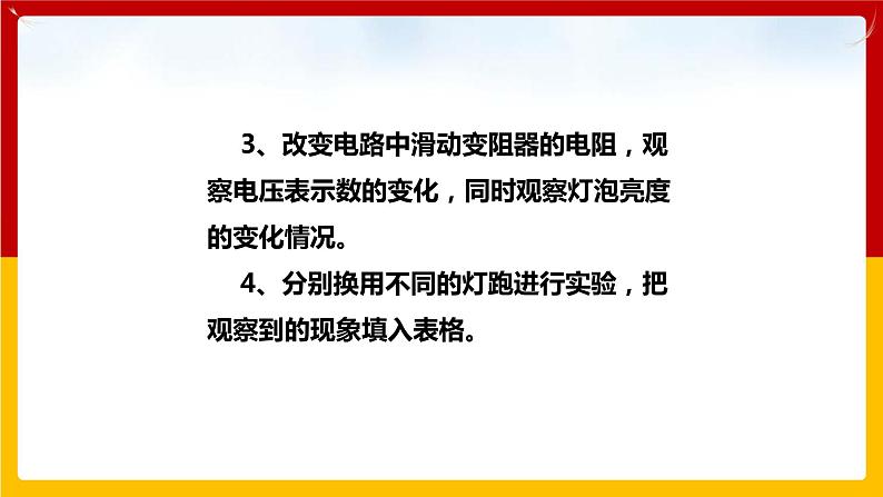 15.3怎样使用用电器正常工作 （课件+教案+练习+学案）（粤教版）05