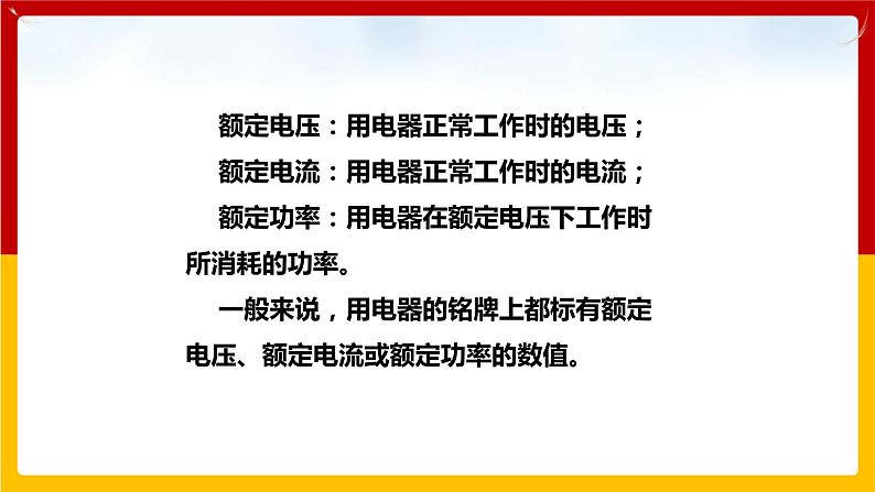 15.3怎样使用用电器正常工作 （课件+教案+练习+学案）（粤教版）08