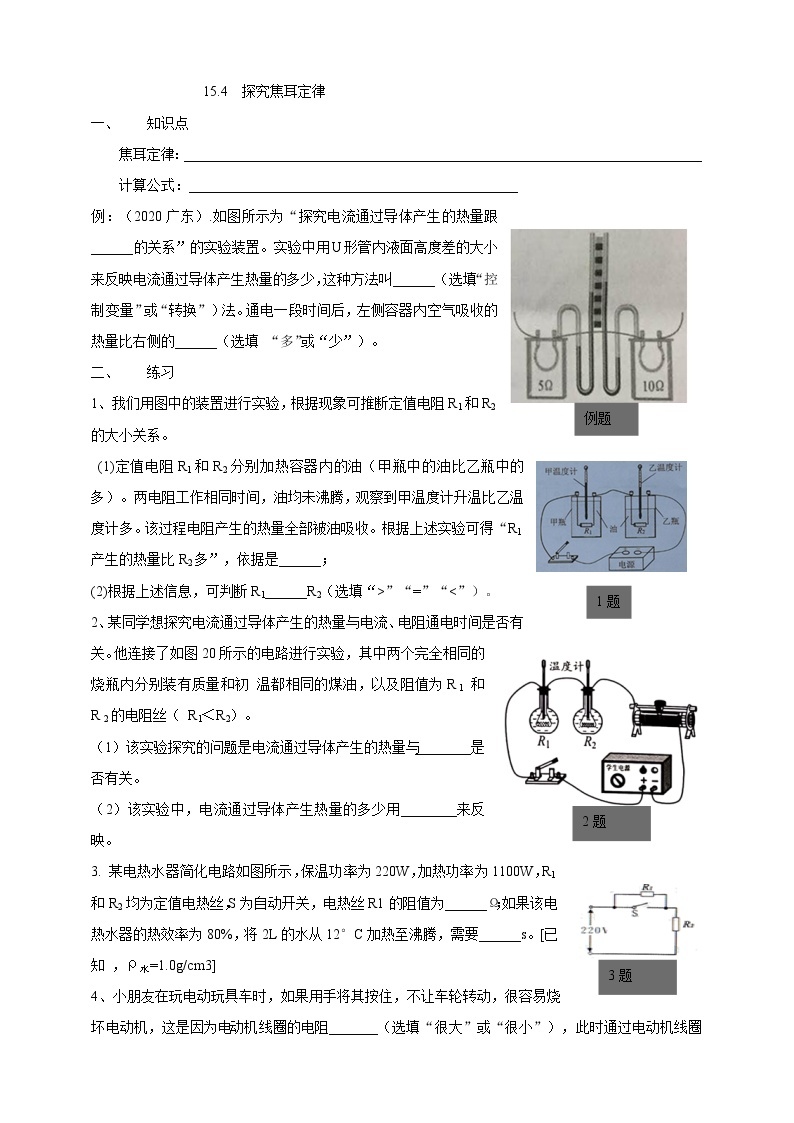 15.3怎样使用用电器正常工作 （课件+教案+练习+学案）（粤教版）01