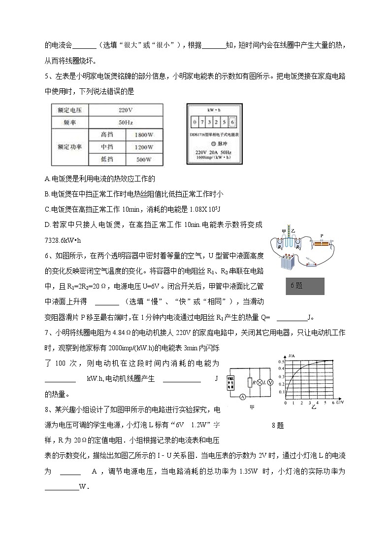 15.3怎样使用用电器正常工作 （课件+教案+练习+学案）（粤教版）02