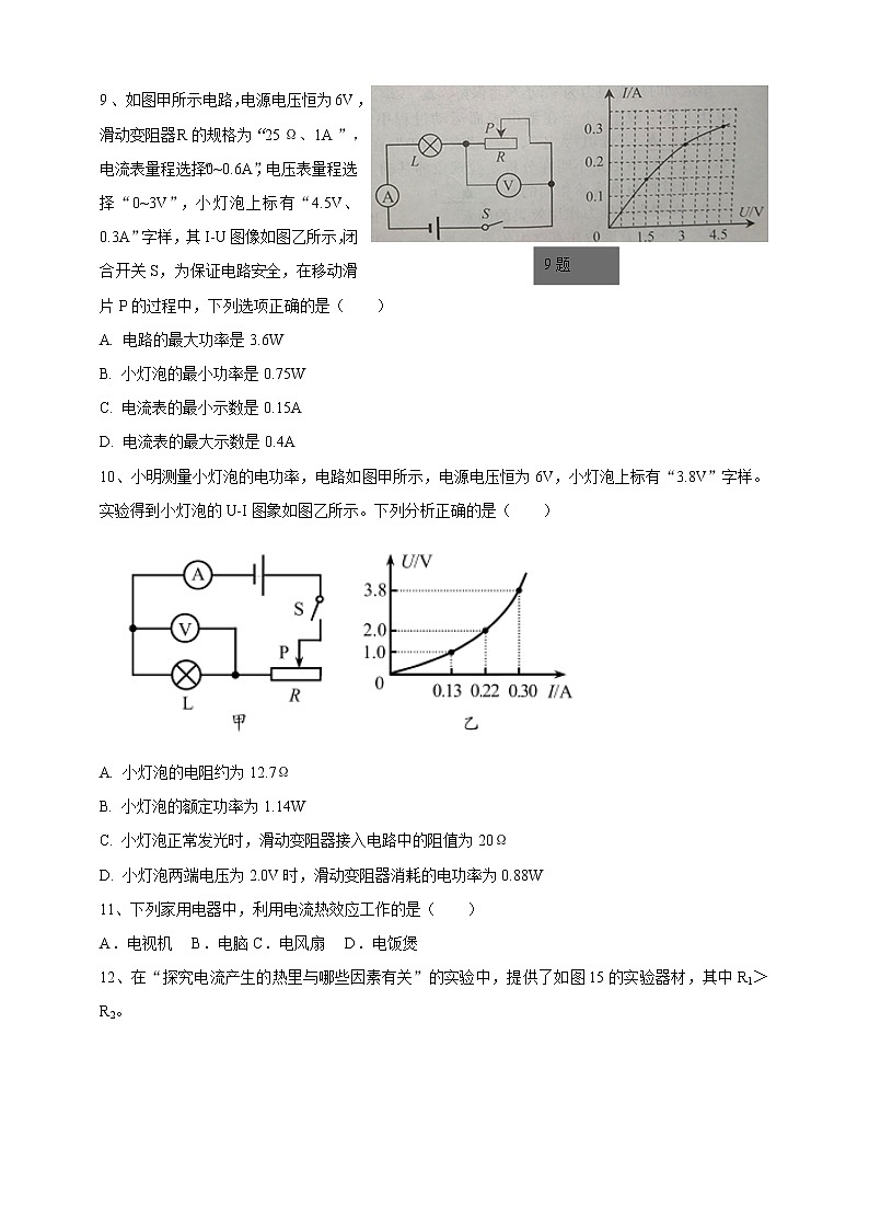 15.3怎样使用用电器正常工作 （课件+教案+练习+学案）（粤教版）03