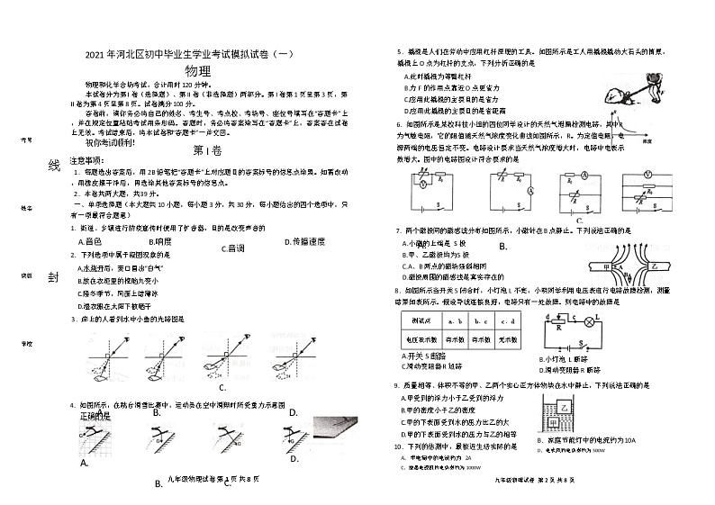 2021年河北区一模物理试卷第1页