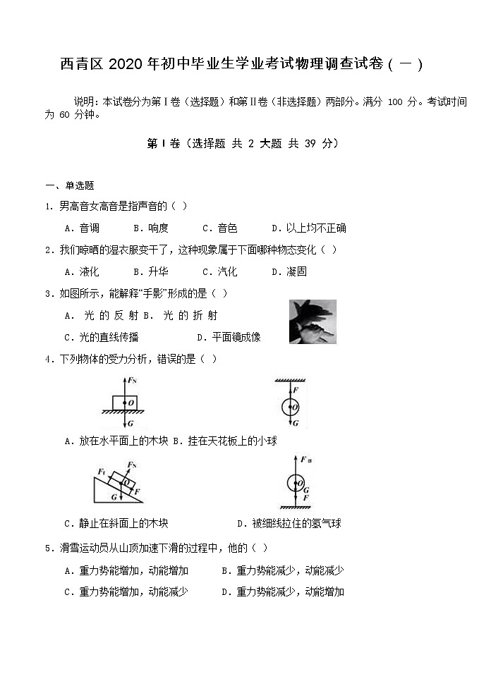 2020西青区一模物理试卷01