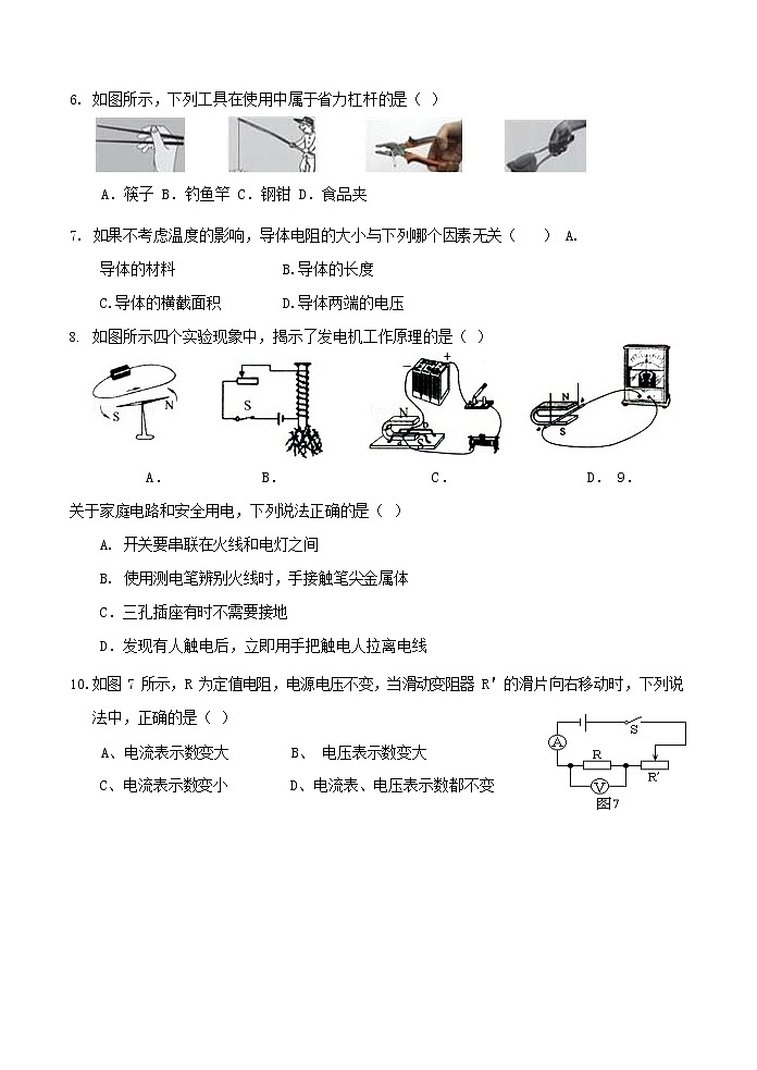 2020西青区一模物理试卷02