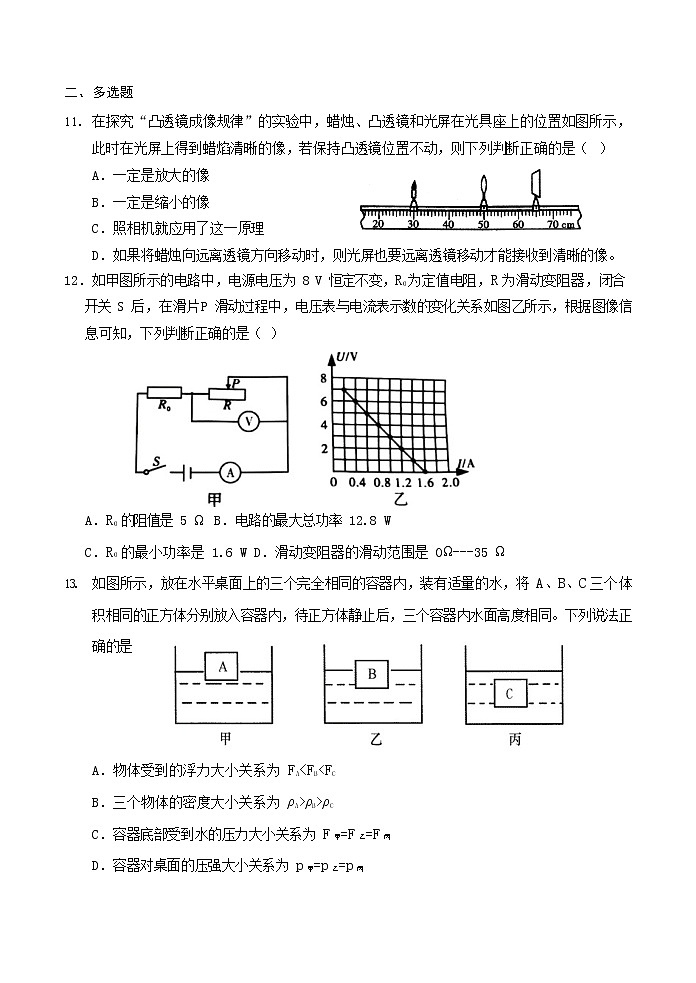 2020西青区一模物理试卷03