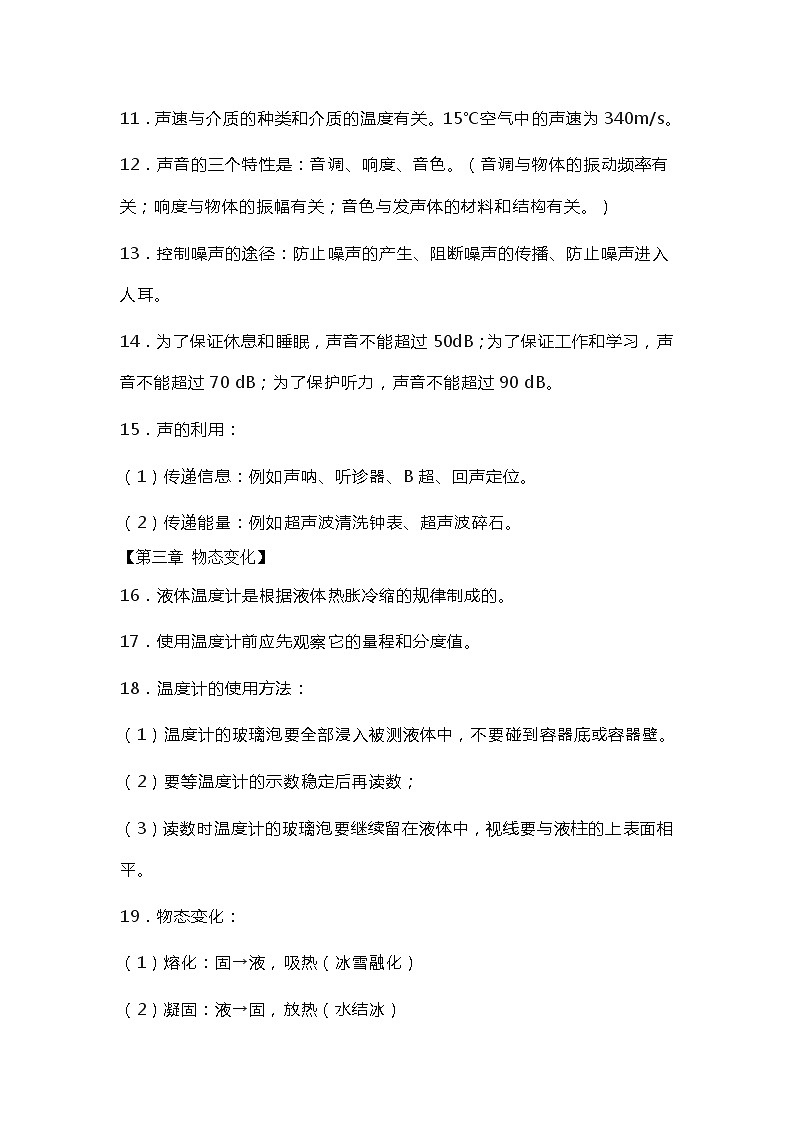 初中物理所有章节知识点总结第2页