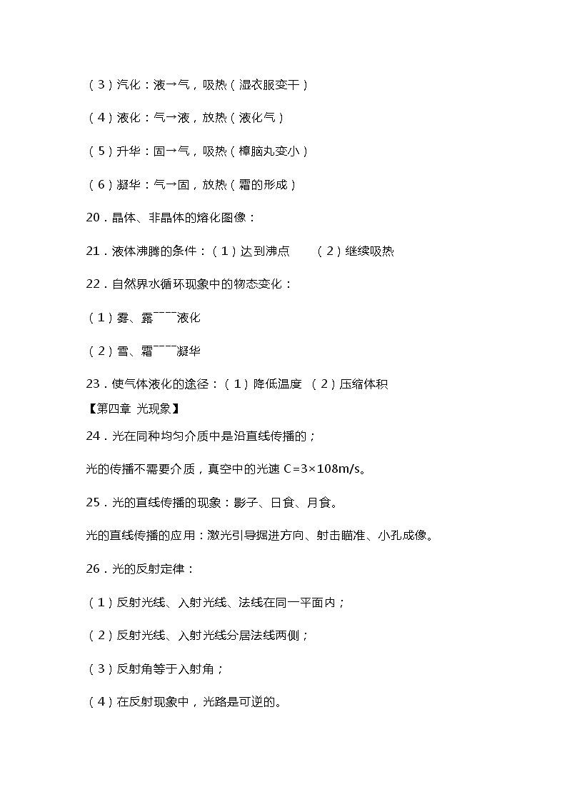 初中物理所有章节知识点总结第3页