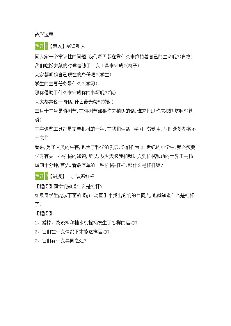 9-1杠杆教案-2021-2022学年北师大版物理八年级下册 (1)第2页