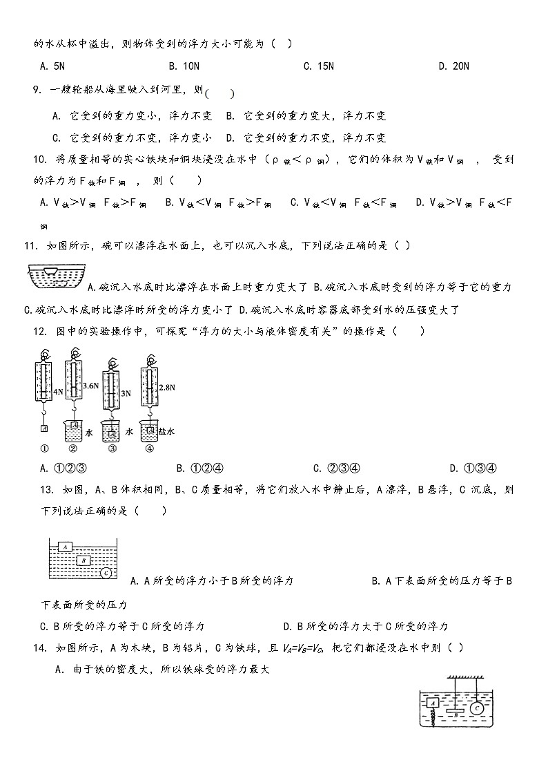 2022年中考物理一轮复习浮力检测题(2)教案第2页