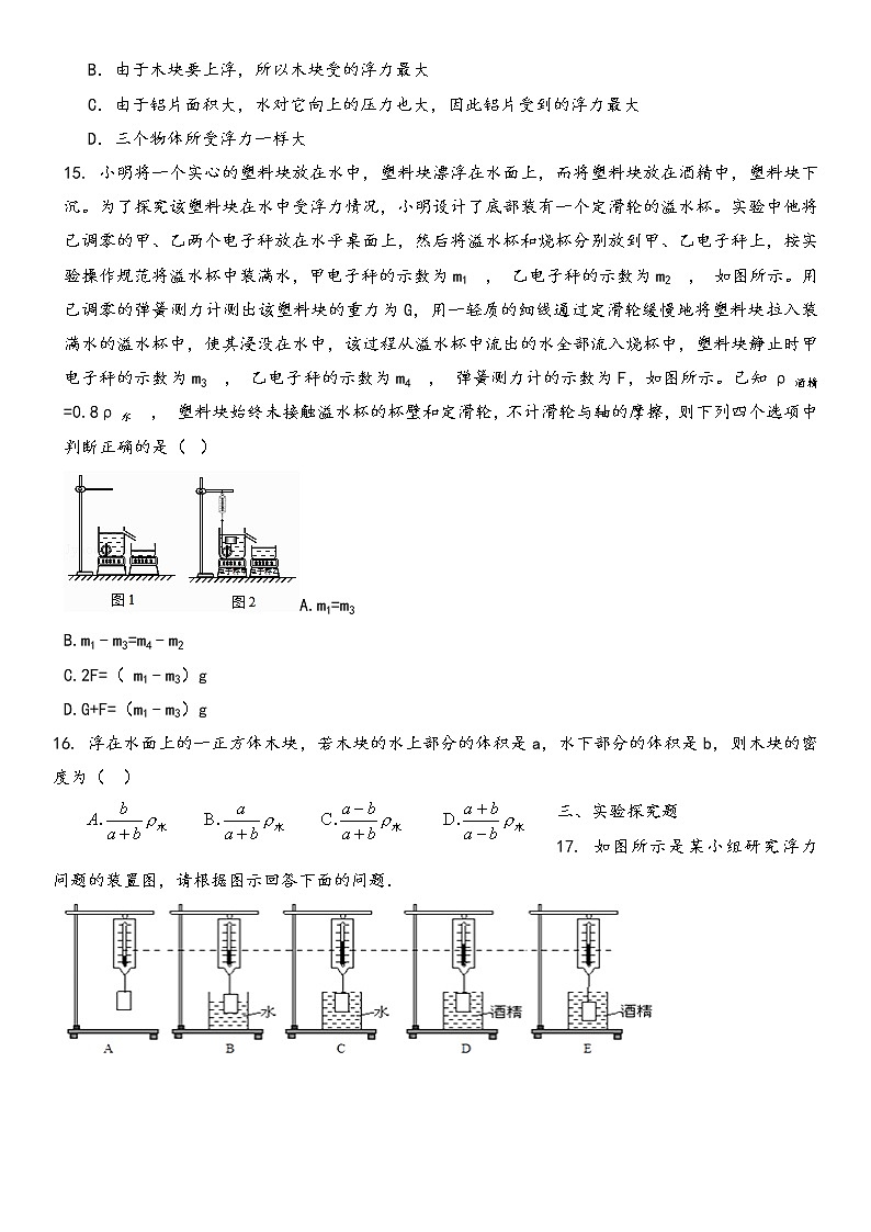 2022年中考物理一轮复习浮力检测题(2)教案第3页
